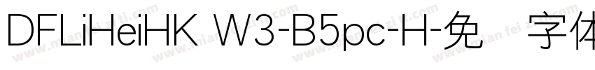 DFLiHeiHK W3-B5pc-H字体转换